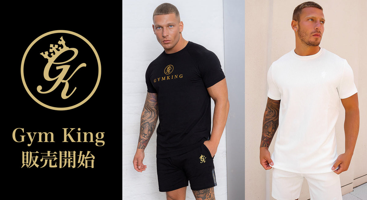 Gym King 日本正規店がサイズ感や各モデルを徹底レビュー