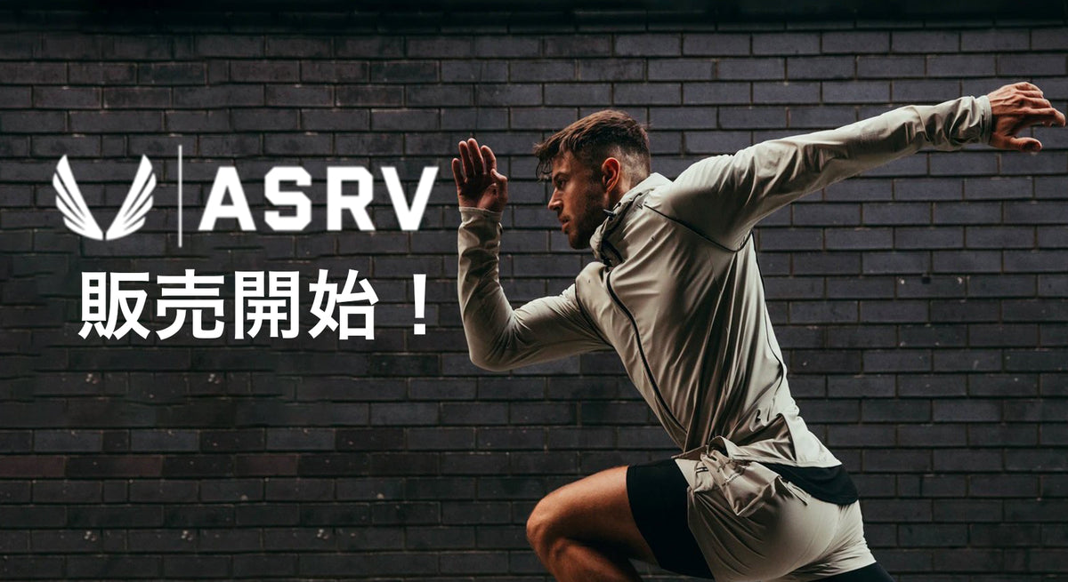 ASRV正規取扱い店がASRVのサイズ感や各モデルについてご紹介