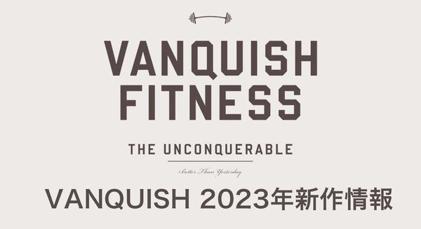 VANQUISHは2-3月も新作公開ラッシュ！2023年2-3月の新作をご紹介します！！
