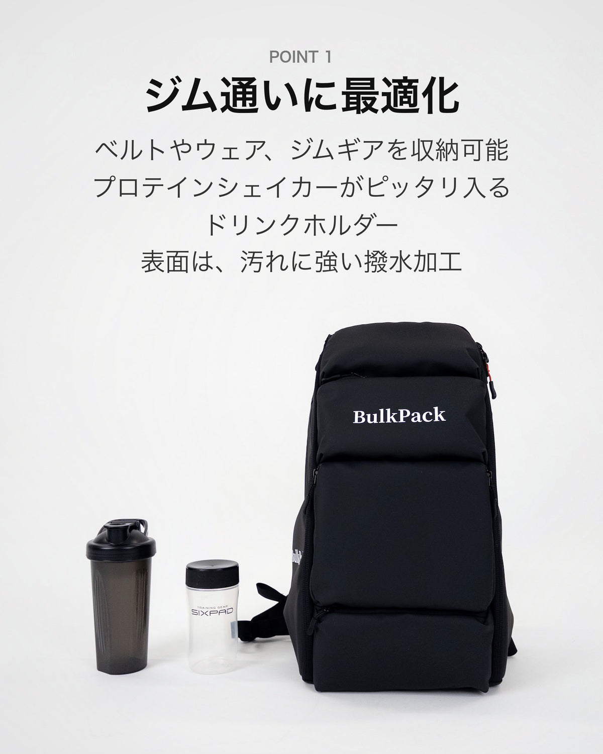 POINT1 ジム通いに最適化