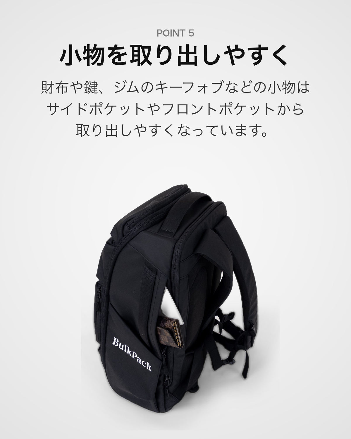 POINT5 小物を取り出しやすく