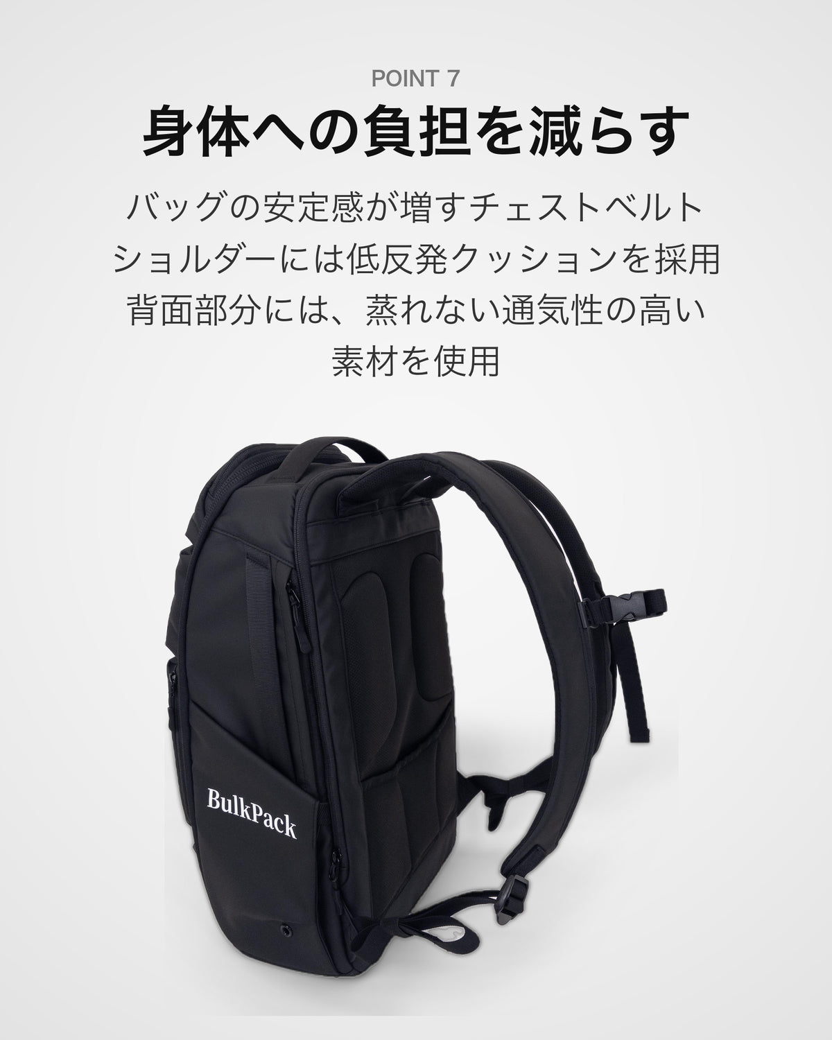 POINT7 身体への負担を減らす